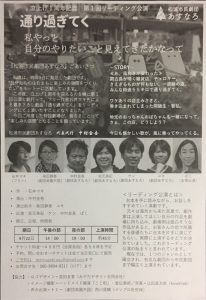 松浦市民劇団あすなろ 立ち上げ1周年記念リーディング公演『通り過ぎてく』