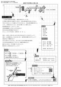 劇団「市民舞台」 夏公演『カケナイ』