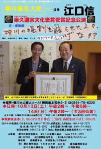 2018年ふるさと振興・江口信一座柳川特別凱旋公演VOL.9 東久邇宮文化褒賞受賞記念公演『柳川の堀割を蘇らせた人々、げな！？』