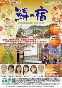 演劇集団非常口 第19回公演『鱗の宿』（旅館風）