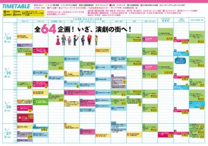 「日本劇作家大会2019大分大会」