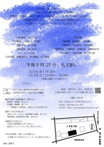 西南学院大学演劇部 冬季定期公演『午後8時38分、礼文駅。』