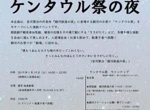 独楽劇場のシアターバー 演劇ユニットそめごころ「ケンタウル祭の夜」