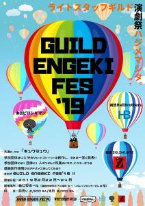 「GUILD ENGEKI FES'19」