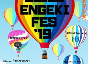 「GUILD ENGEKI FES'19」