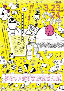 「北九州芸術工業地帯」関連企画「ぶらり♪まちなか劇さんぽ2019」