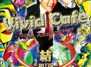 大神拓哉の一人芝居『Vivid Cafe結～ENDo～』