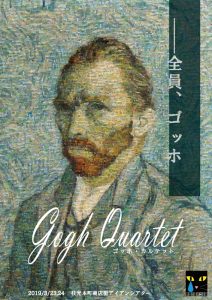 砂漠の黒ネコ企画『Gogh Quartet』