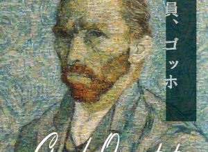 砂漠の黒ネコ企画『Gogh Quartet』