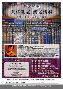 天津孔雀 朗唱演戯『神聖娼年〜言葉は虚空に咲き匂う薔薇〜』