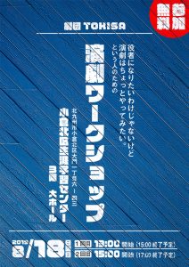 「役者になりたいわけじゃないけど、演劇を体験してみたい。という人のための演劇ワークショップ」