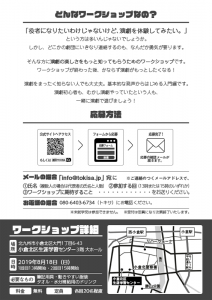 「役者になりたいわけじゃないけど、演劇を体験してみたい。という人のための演劇ワークショップ」