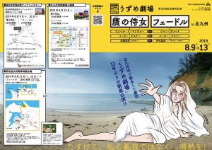 うずめ劇場『贋の侍女』『フェードル』