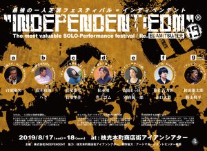 最強の一人芝居フェスティバル「INDEPENDENT:EDM19」