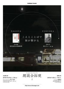 AfroWagen Presents「朗読会拓使２」