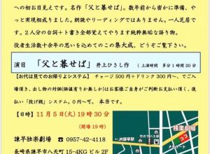 境賢一ひとり会 お代は見てのお帰りよ⑦『父と暮せば』