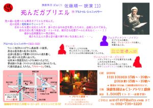 演戯集団ばぁくう 佐藤順一読演110『死んだガブリエル』