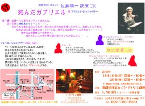 演戯集団ばぁくう 佐藤順一読演110『死んだガブリエル』