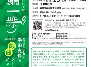 「幸田真洋の初心者向け戯曲ワークショップ 実際に書き出してみる第一歩」