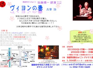 演戯集団ばぁくう 佐藤順一読演112『ヴィヨンの妻』