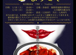 綜合藝能座家下衆會×TengBana ナゾトキ演劇『魔女の食卓へようこそ』