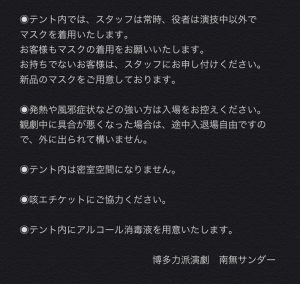 南無サンダー 第13回公演 見世物音楽演劇『ポイズンゼファー』