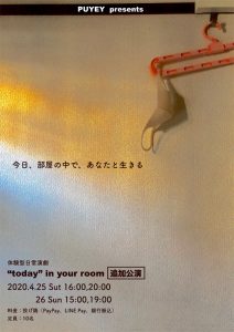 PUYEY presents 体験型日常演劇『“today” in your room』