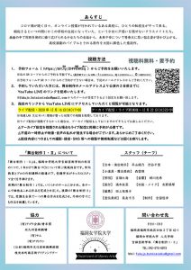 福岡女学院大学 言語芸術学科「舞台制作Ⅰ·Ⅱ」『転校生ーオンライン版』