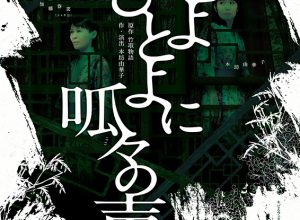 キビるフェス2021参加作品 世界劇団『ひとよひとよに呱々の声』