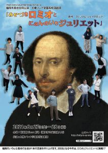 福岡市高校合同公演 大橋ソレナ学園高校 演劇部公演『みかづきロミオとにぶんのいちジュリエット』