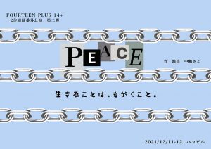 FOURTEEN PLUS 14+ 2作連続番外公演第二弾『PEACE』