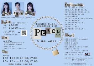 FOURTEEN PLUS 14+ 2作連続番外公演第二弾『PEACE』