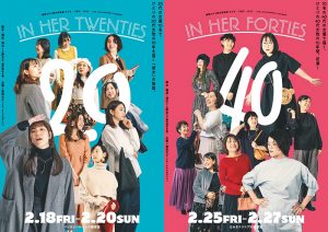 福岡きびる舞台芸術祭 キびる-こ結び- 2022 とみぃさんぷれぜんつproduce『IN HER TWENTIES／IN HER FORTIES』