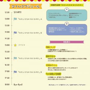 くまもと演タメ学園生徒会「オープンキャンパス」