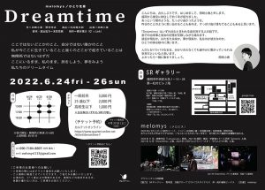 melomys ひとり芝居『Dreamtime』