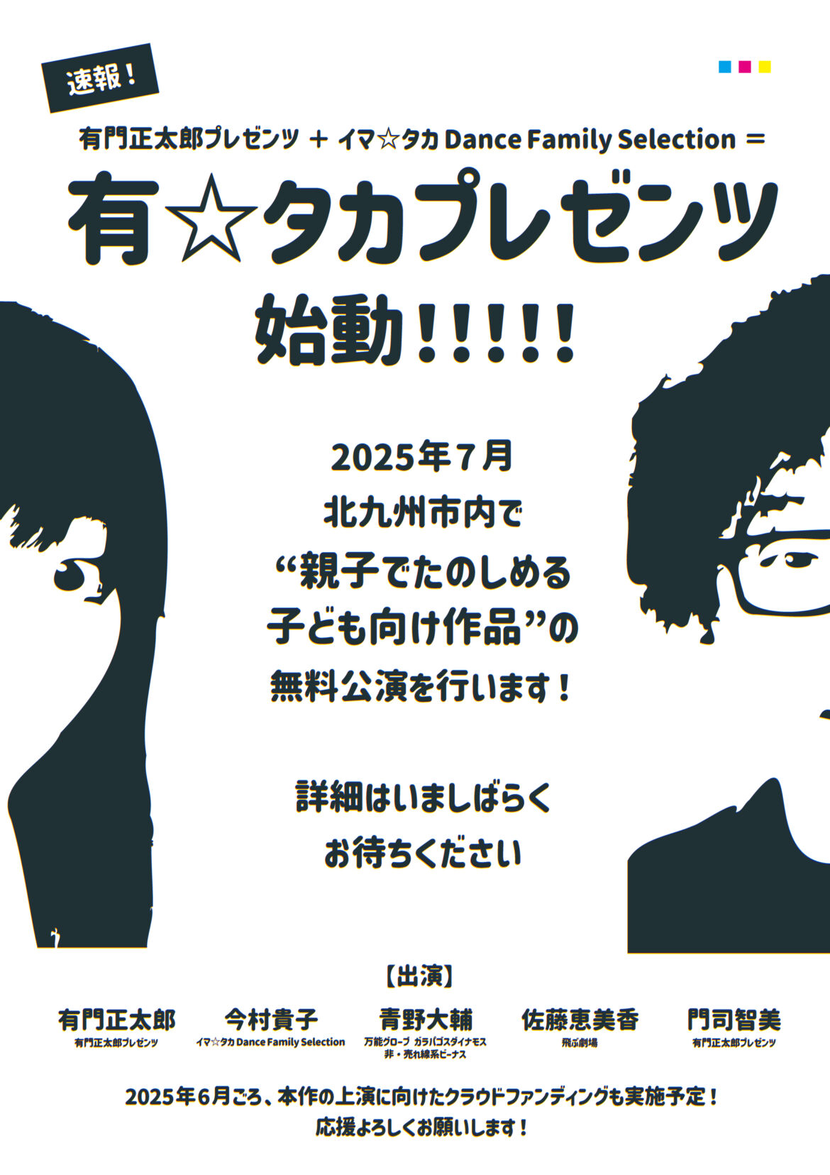 有☆タカプレゼンツ速報