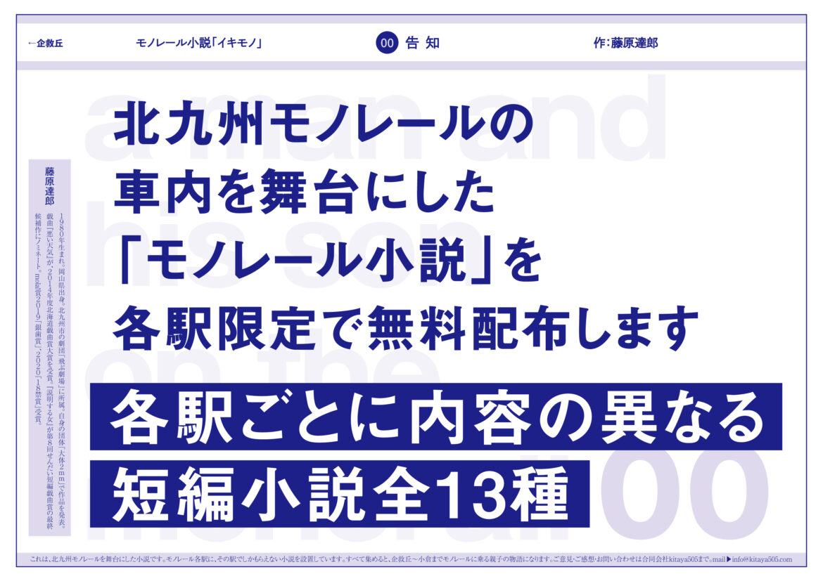 モノレール小説
