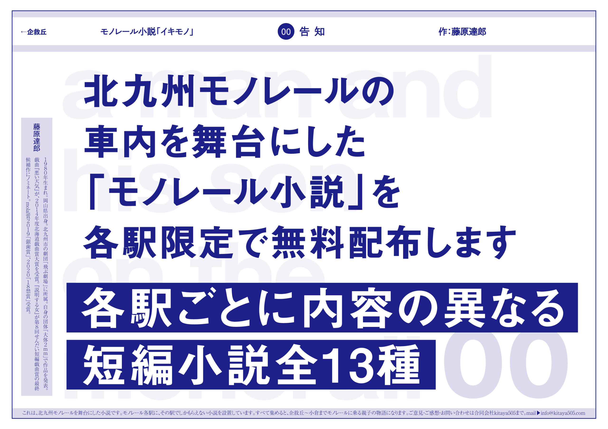 モノレール小説